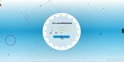 基于Java的土地檔案管理系統設計與實現——計算機畢業(yè)設計全流程方案